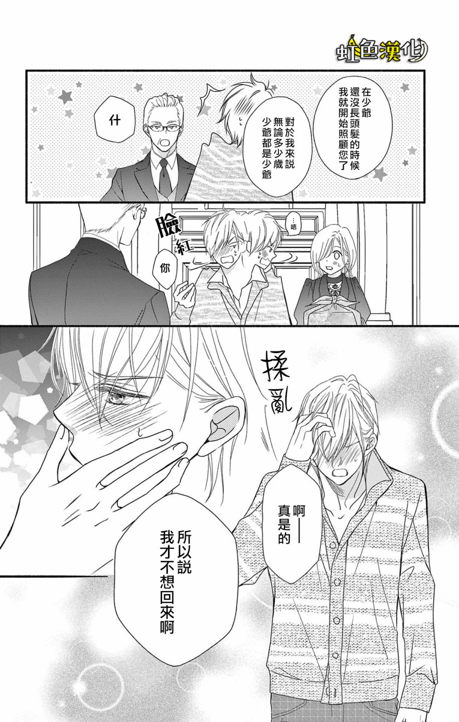 《辽河社长没人爱》漫画最新章节第13话免费下拉式在线观看章节第【22】张图片