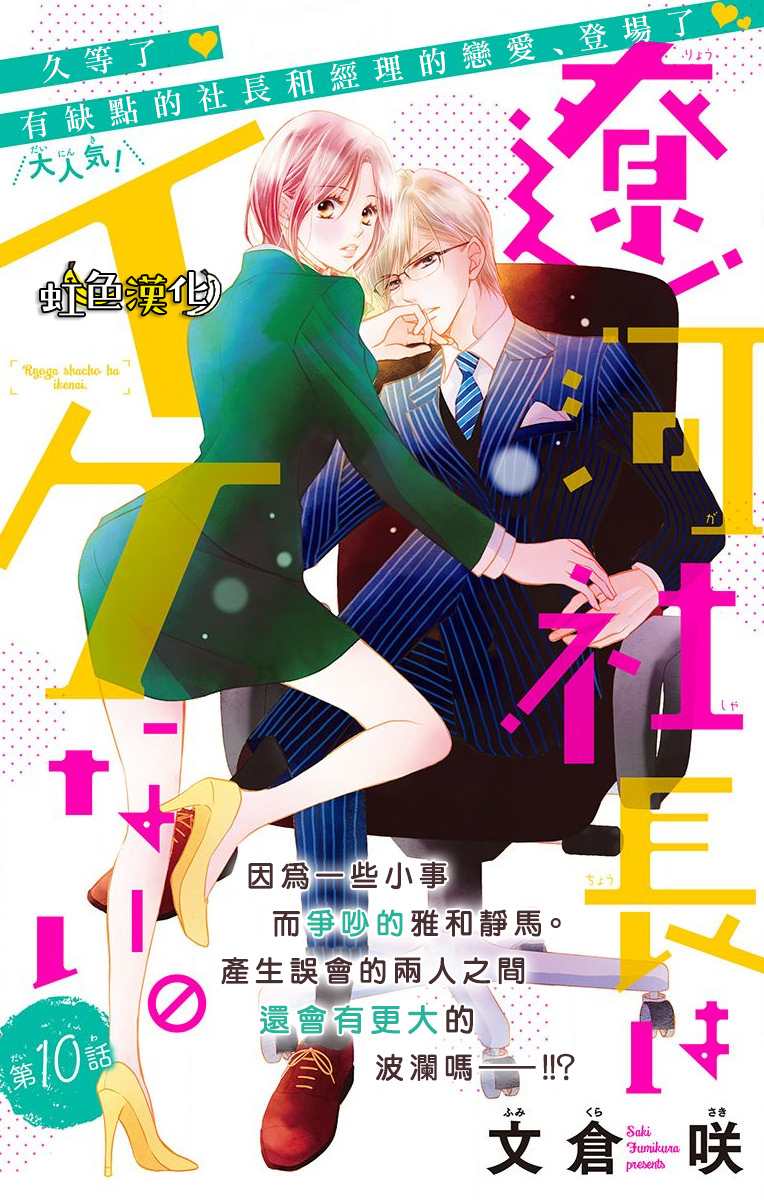 《辽河社长没人爱》漫画最新章节第10话免费下拉式在线观看章节第【2】张图片