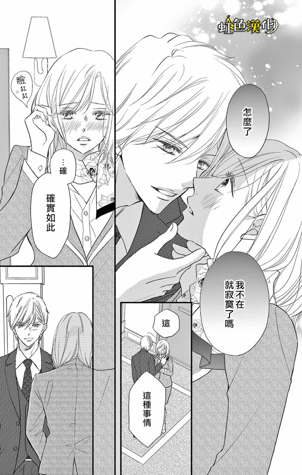 《辽河社长没人爱》漫画最新章节第16话免费下拉式在线观看章节第【37】张图片