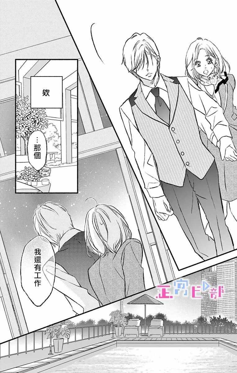 《辽河社长没人爱》漫画最新章节第2话免费下拉式在线观看章节第【37】张图片