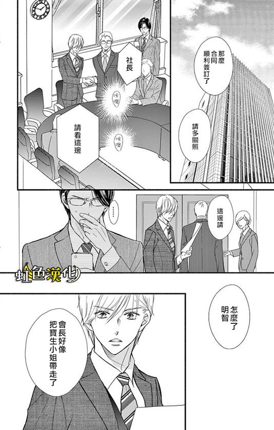 《辽河社长没人爱》漫画最新章节第12话免费下拉式在线观看章节第【4】张图片