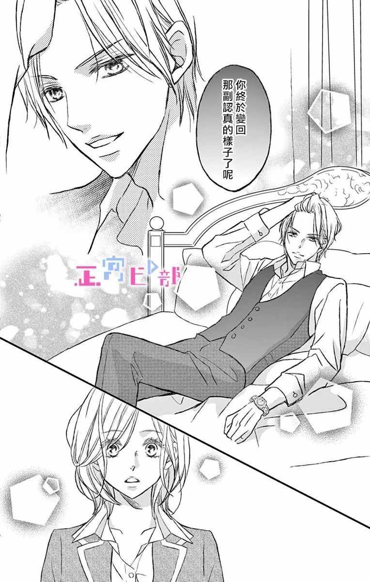 《辽河社长没人爱》漫画最新章节第2话免费下拉式在线观看章节第【28】张图片