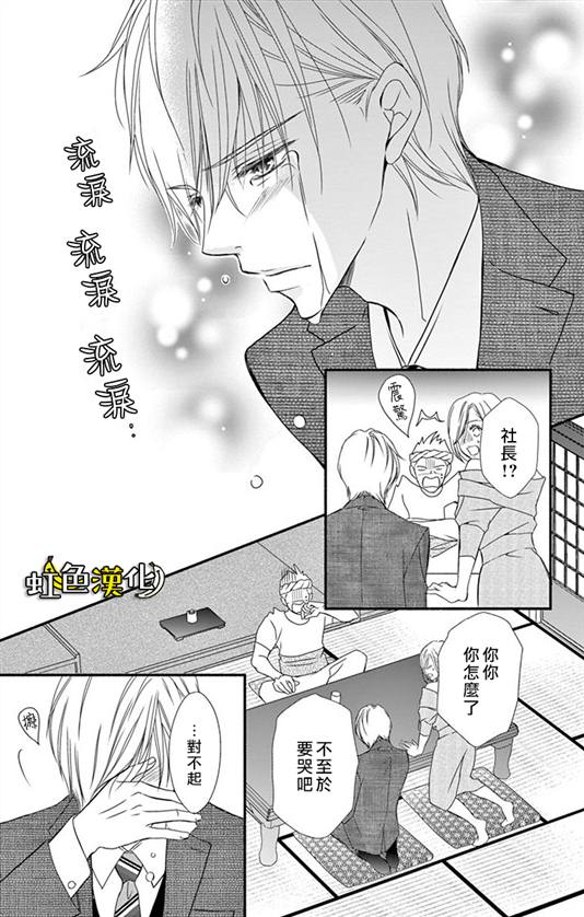 《辽河社长没人爱》漫画最新章节第12话免费下拉式在线观看章节第【15】张图片