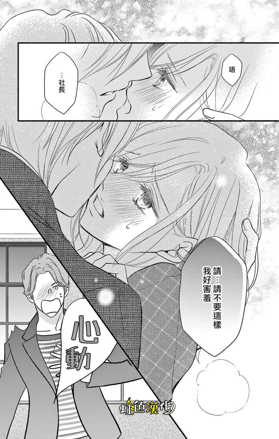 《辽河社长没人爱》漫画最新章节第17话免费下拉式在线观看章节第【31】张图片