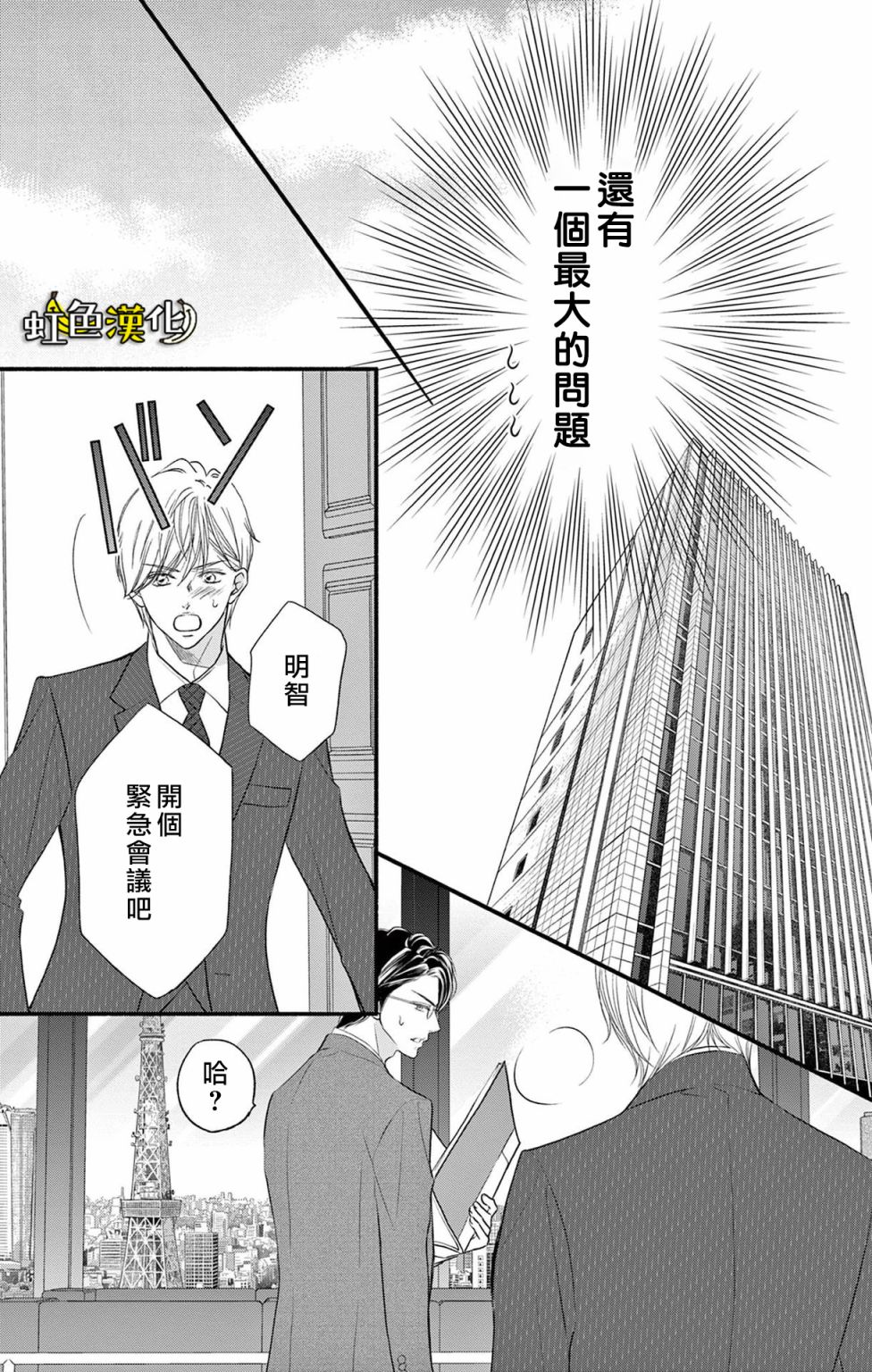 《辽河社长没人爱》漫画最新章节第16话免费下拉式在线观看章节第【8】张图片