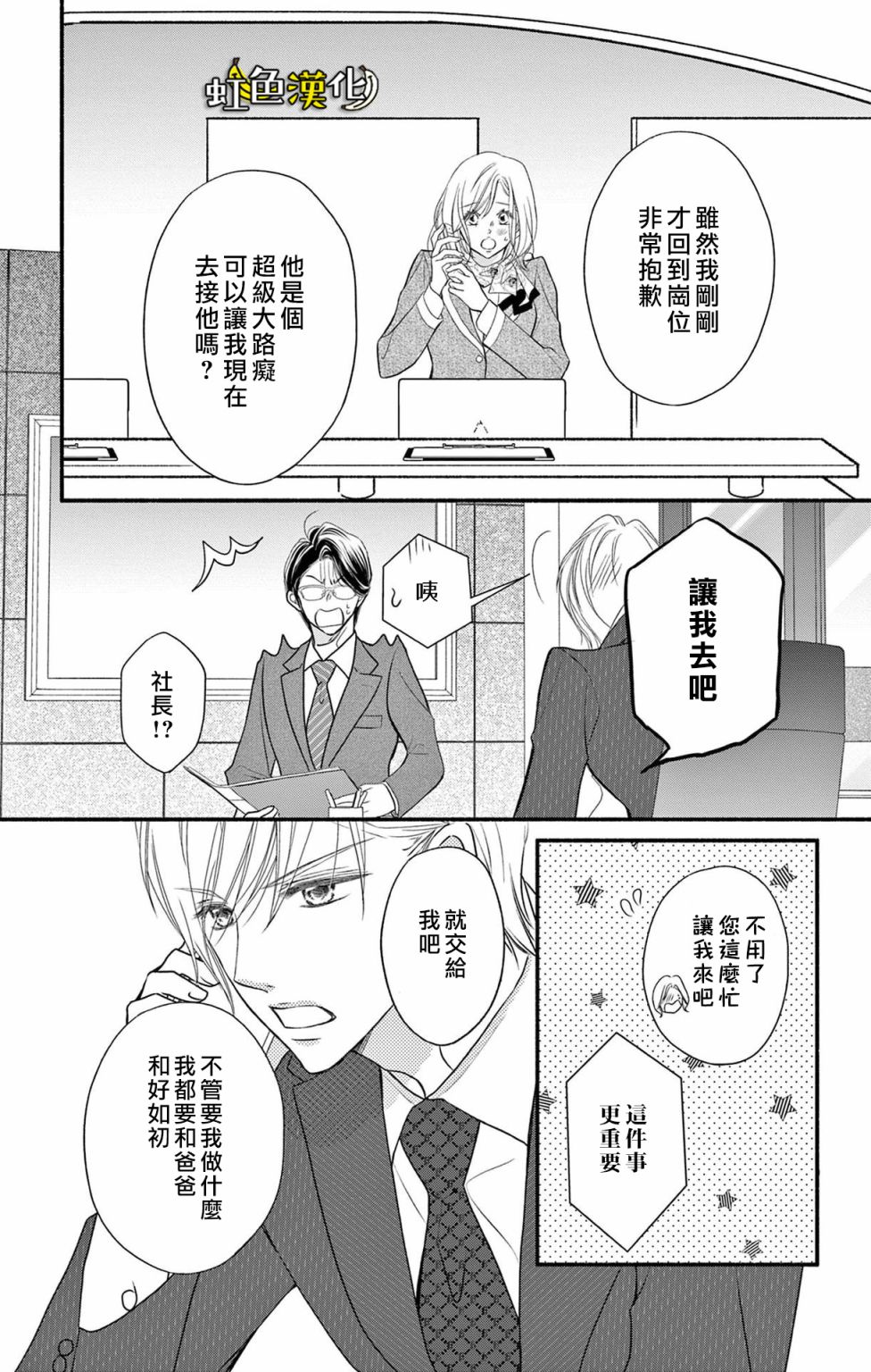 《辽河社长没人爱》漫画最新章节第16话免费下拉式在线观看章节第【11】张图片