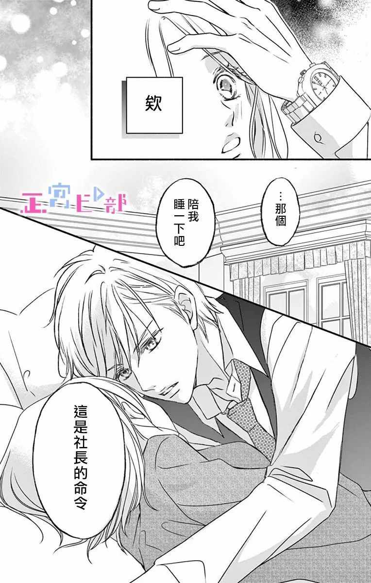 《辽河社长没人爱》漫画最新章节第2话免费下拉式在线观看章节第【21】张图片