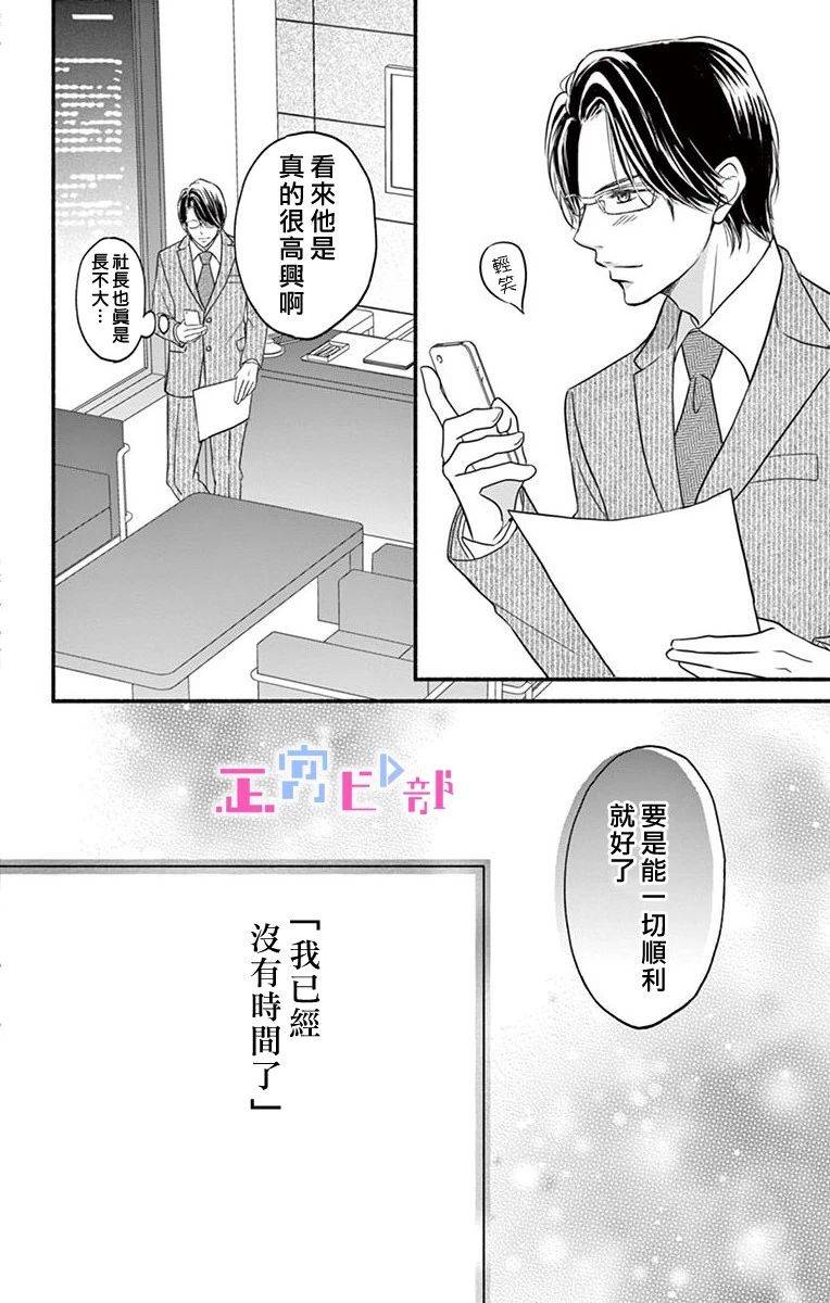 《辽河社长没人爱》漫画最新章节第4话免费下拉式在线观看章节第【30】张图片