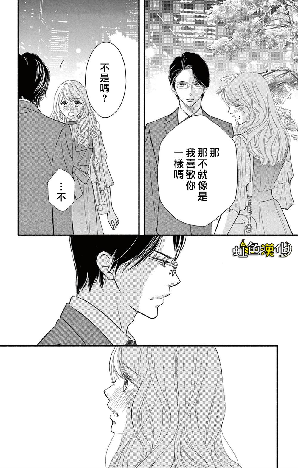 《辽河社长没人爱》漫画最新章节第14话免费下拉式在线观看章节第【20】张图片