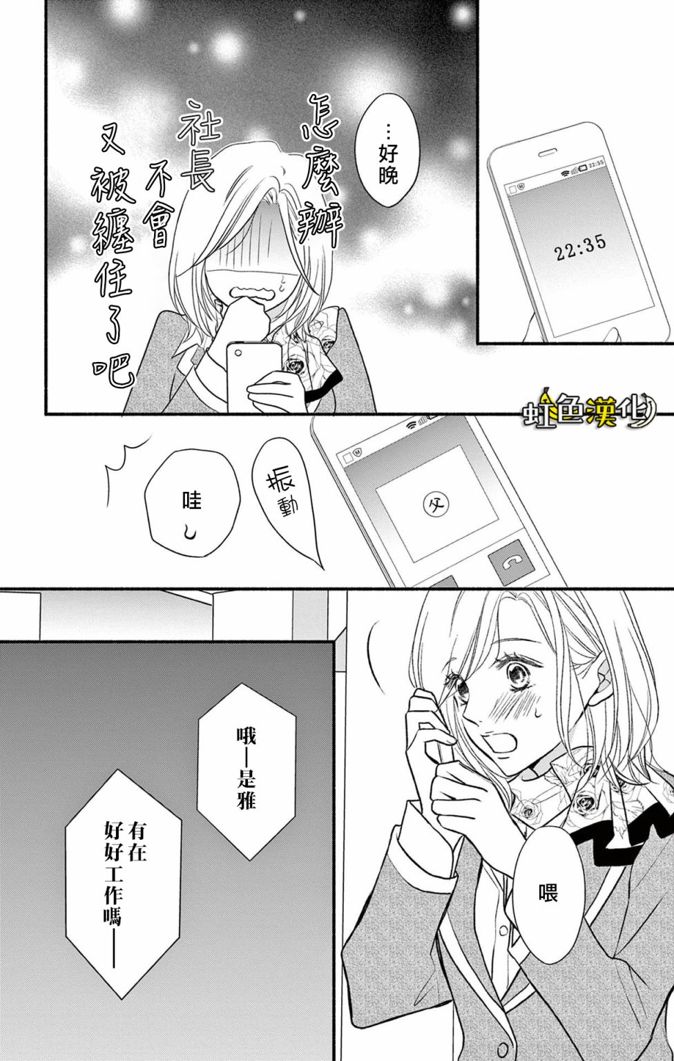 《辽河社长没人爱》漫画最新章节第16话免费下拉式在线观看章节第【24】张图片