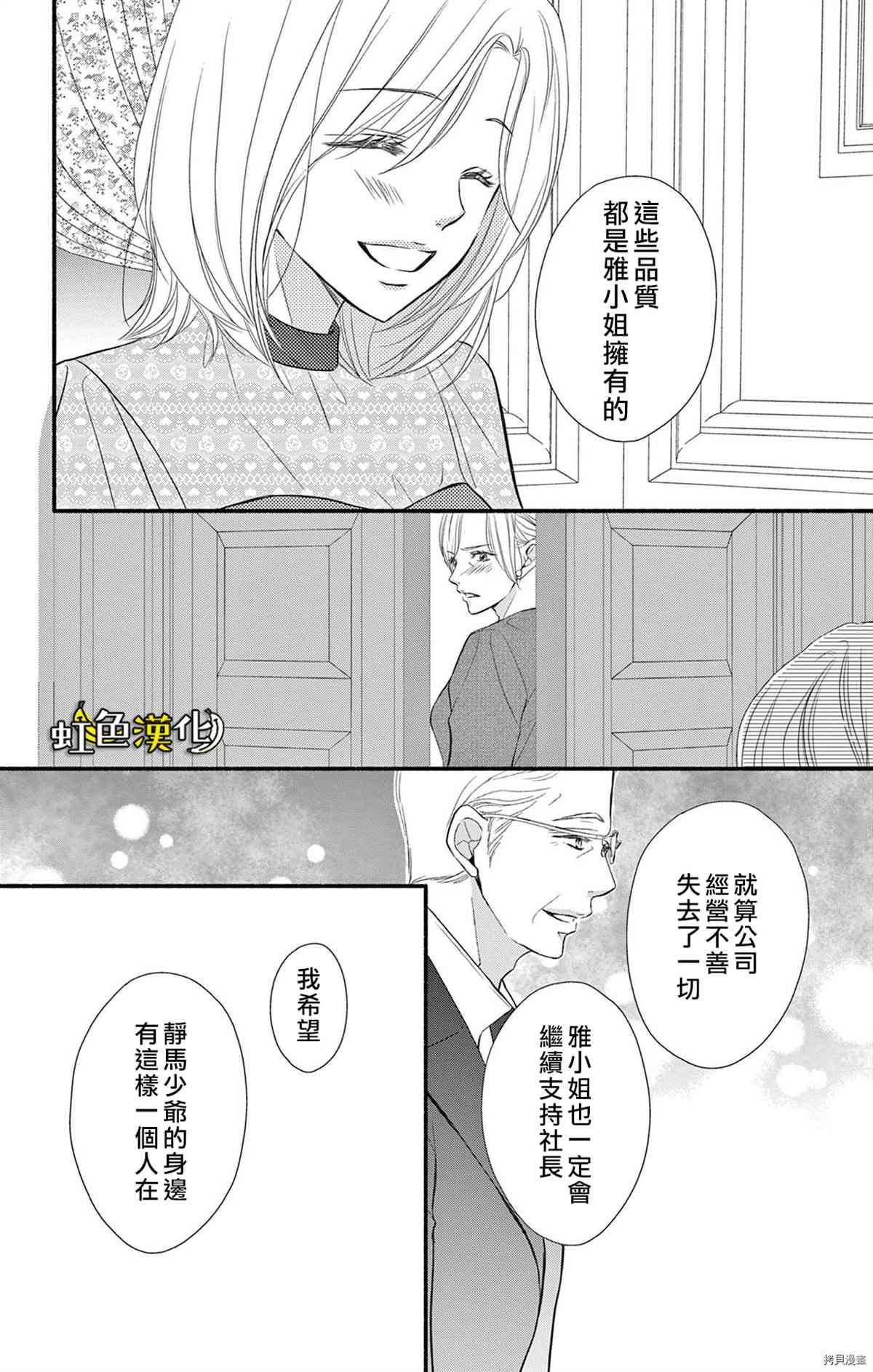 《辽河社长没人爱》漫画最新章节第15话免费下拉式在线观看章节第【32】张图片