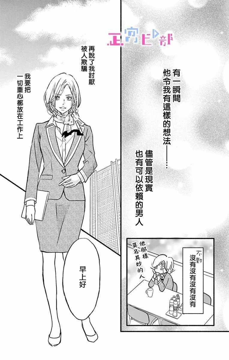 《辽河社长没人爱》漫画最新章节第2话免费下拉式在线观看章节第【11】张图片