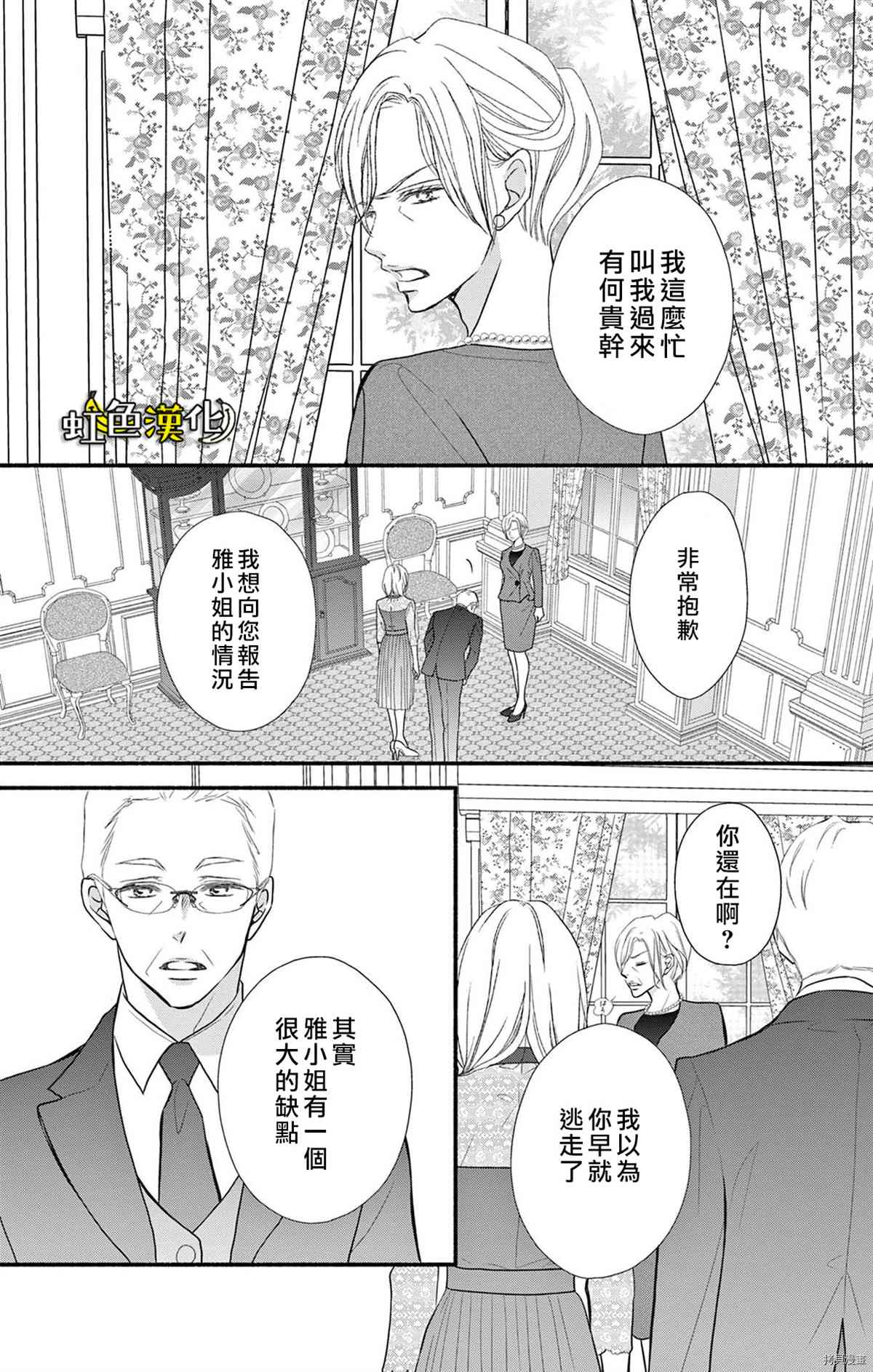 《辽河社长没人爱》漫画最新章节第15话免费下拉式在线观看章节第【18】张图片