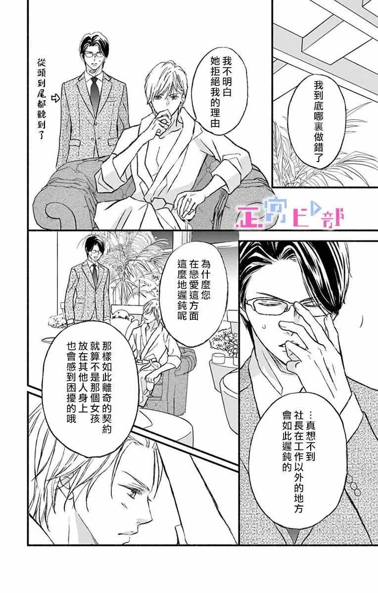 《辽河社长没人爱》漫画最新章节第2话免费下拉式在线观看章节第【9】张图片