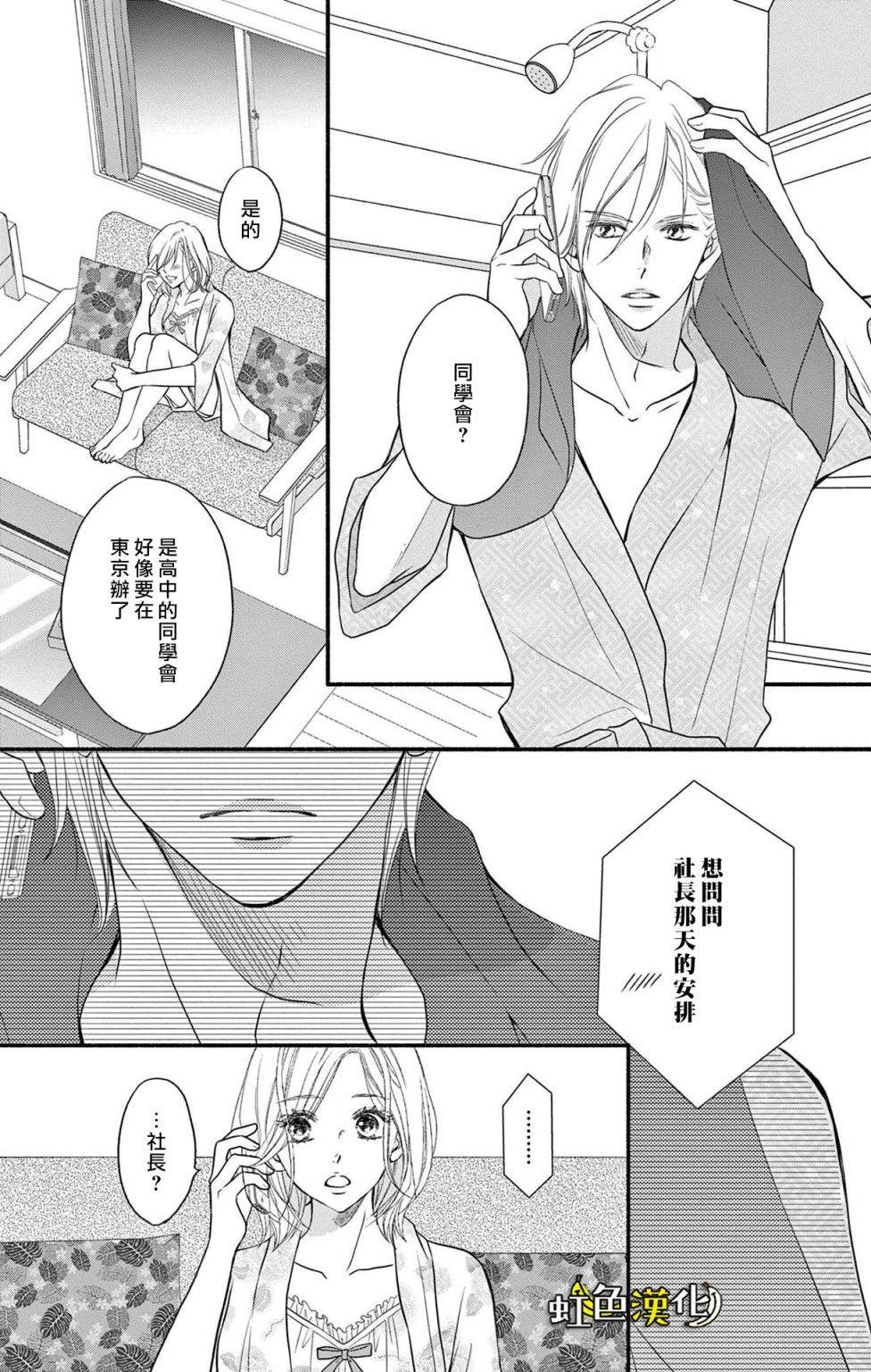 《辽河社长没人爱》漫画最新章节第17话免费下拉式在线观看章节第【10】张图片