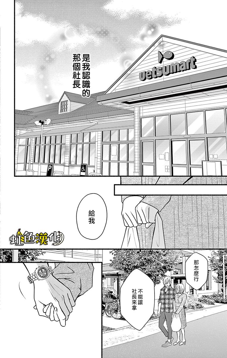 《辽河社长没人爱》漫画最新章节第19话免费下拉式在线观看章节第【26】张图片