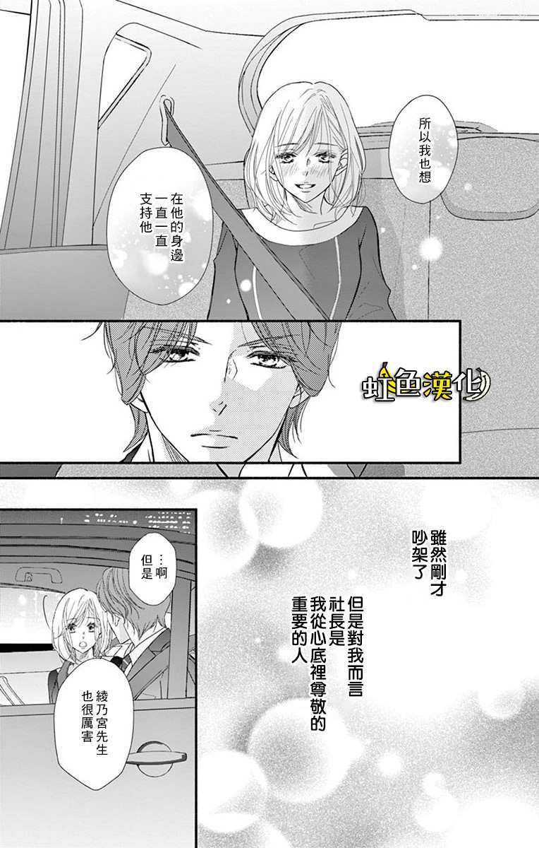 《辽河社长没人爱》漫画最新章节第10话免费下拉式在线观看章节第【8】张图片