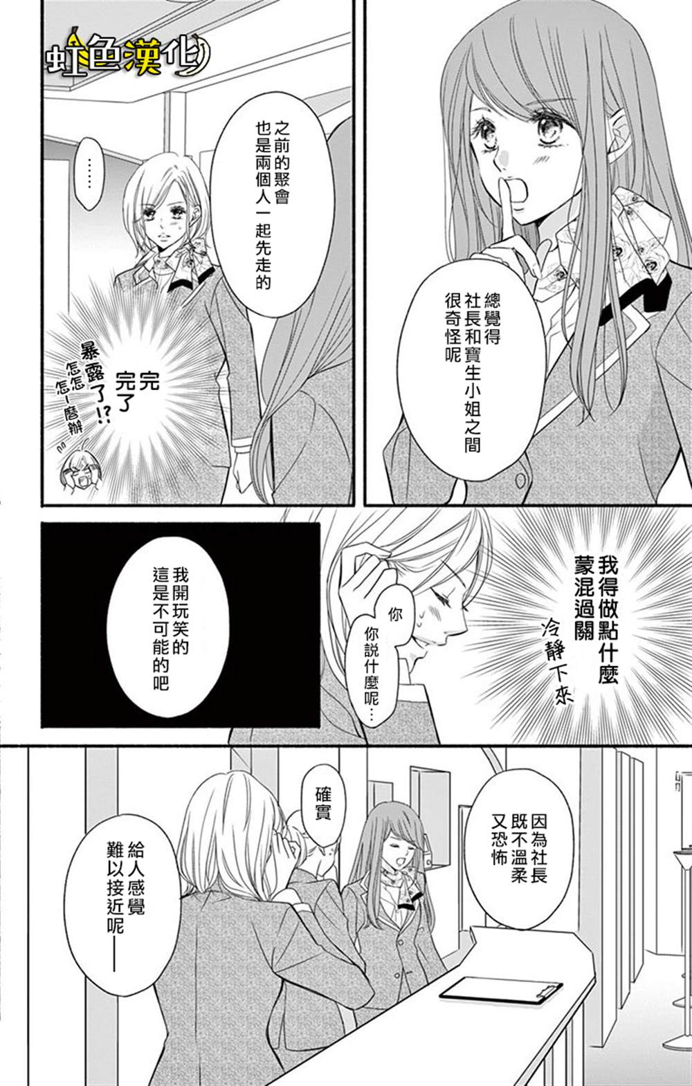 《辽河社长没人爱》漫画最新章节第8话免费下拉式在线观看章节第【4】张图片