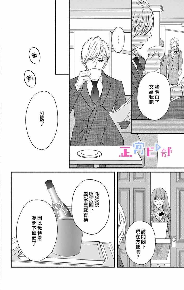 《辽河社长没人爱》漫画最新章节第1话免费下拉式在线观看章节第【30】张图片