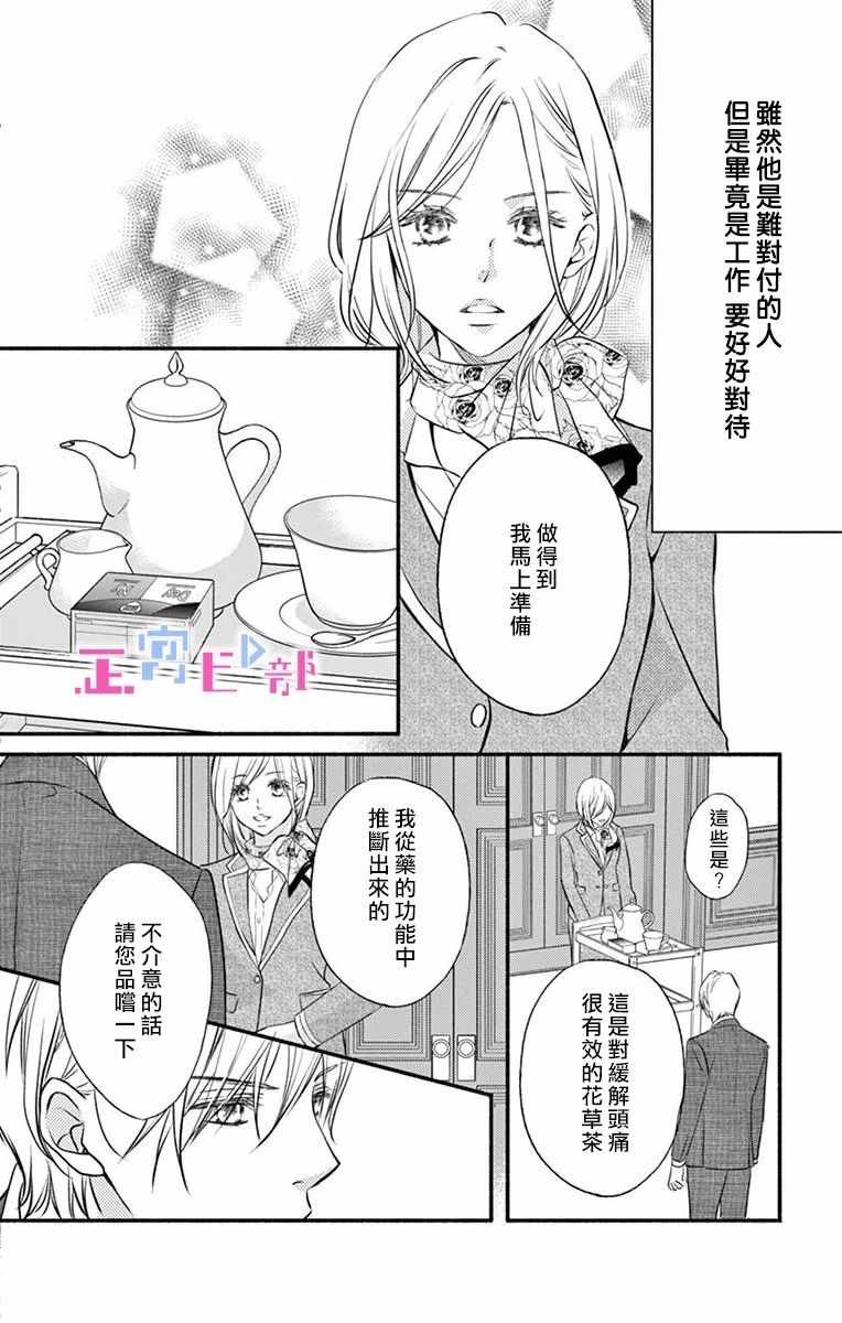 《辽河社长没人爱》漫画最新章节第1话免费下拉式在线观看章节第【28】张图片