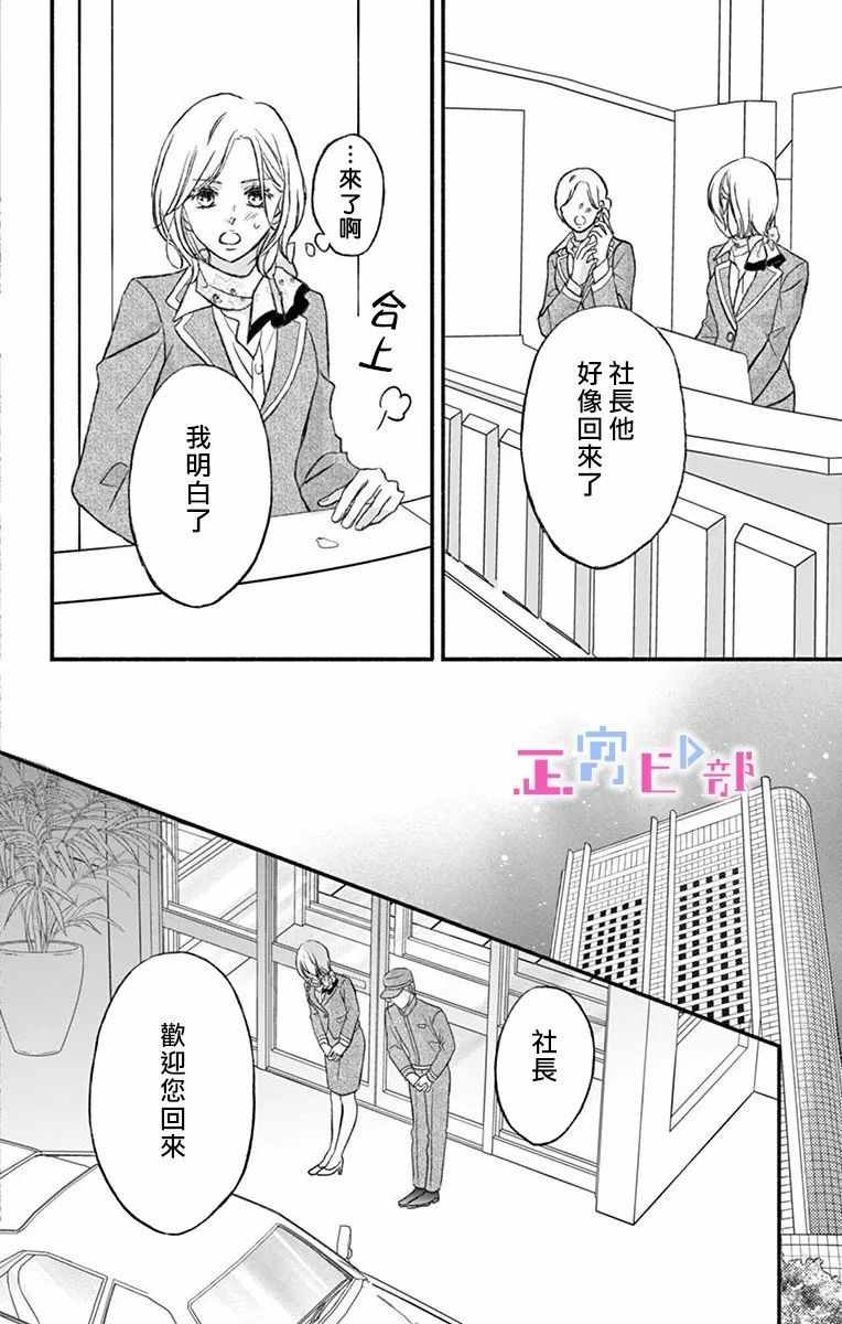 《辽河社长没人爱》漫画最新章节第2话免费下拉式在线观看章节第【16】张图片