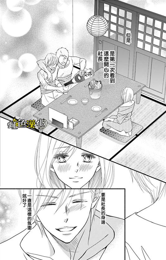 《辽河社长没人爱》漫画最新章节第12话免费下拉式在线观看章节第【32】张图片