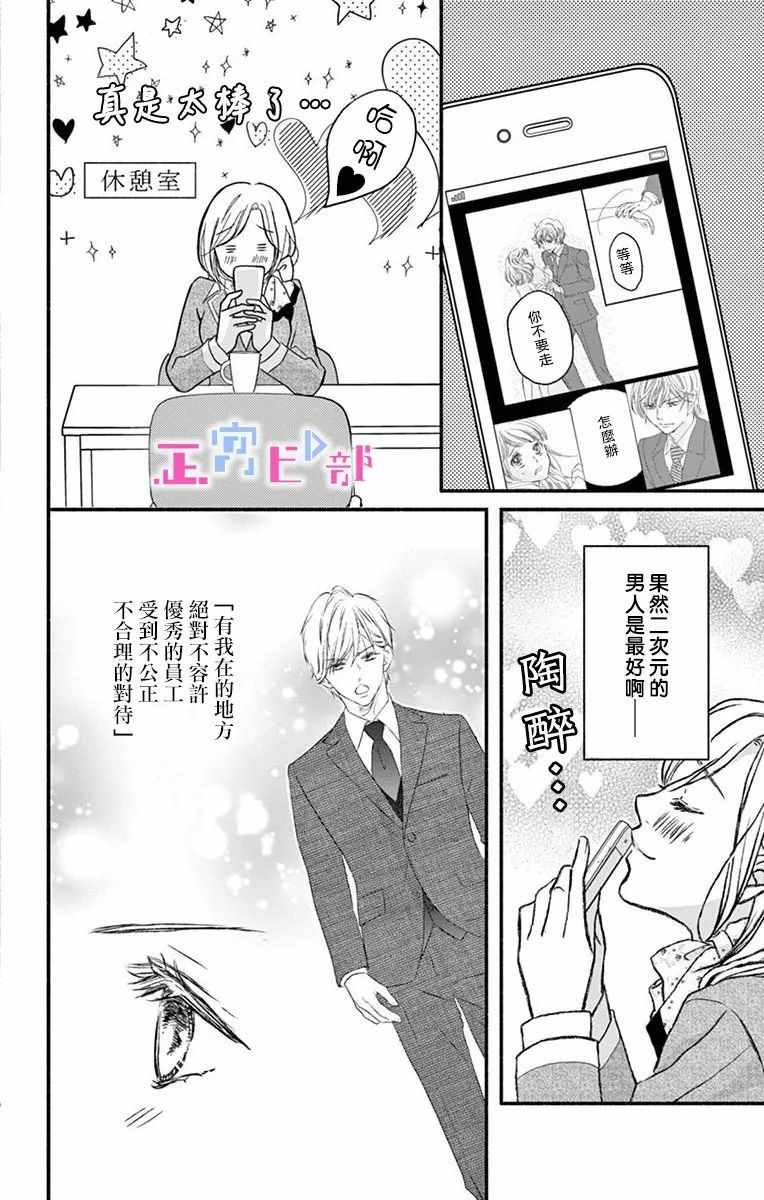 《辽河社长没人爱》漫画最新章节第2话免费下拉式在线观看章节第【10】张图片