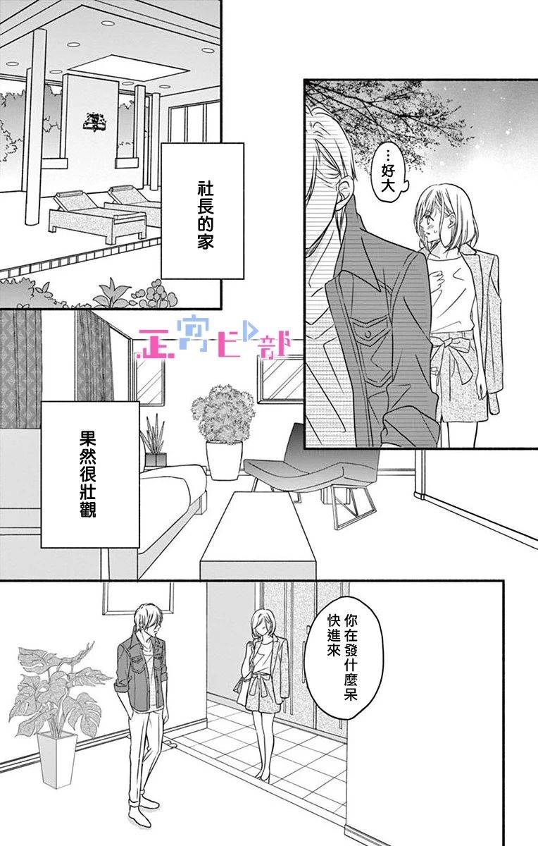 《辽河社长没人爱》漫画最新章节第4话免费下拉式在线观看章节第【25】张图片