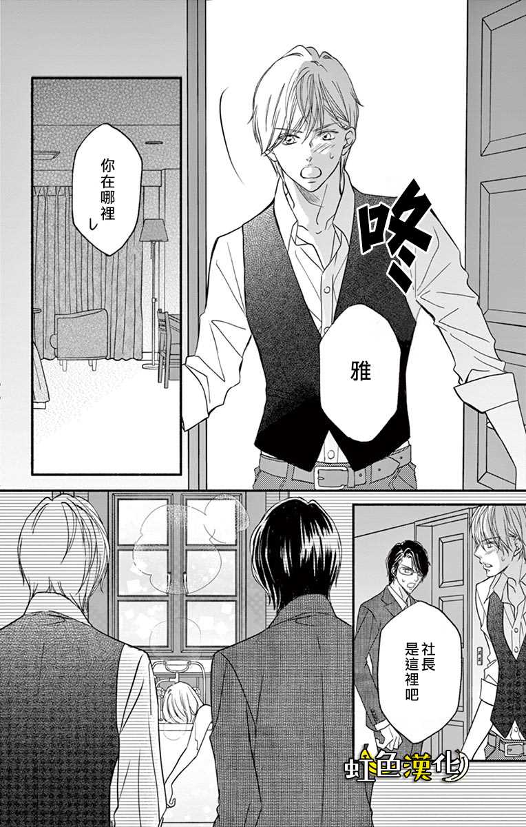 《辽河社长没人爱》漫画最新章节第6话免费下拉式在线观看章节第【22】张图片