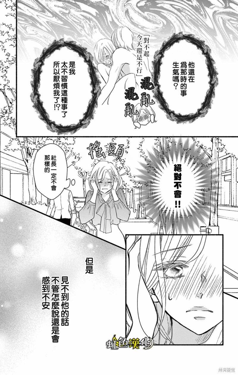 《辽河社长没人爱》漫画最新章节第20话免费下拉式在线观看章节第【7】张图片