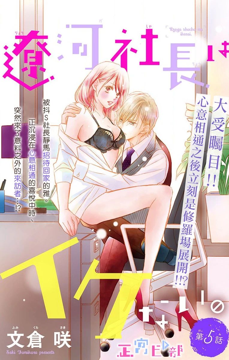 《辽河社长没人爱》漫画最新章节第5话免费下拉式在线观看章节第【1】张图片