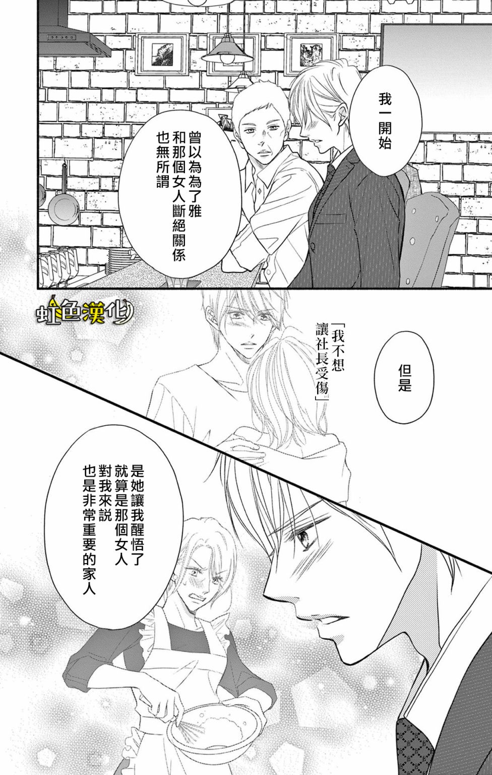 《辽河社长没人爱》漫画最新章节第16话免费下拉式在线观看章节第【21】张图片