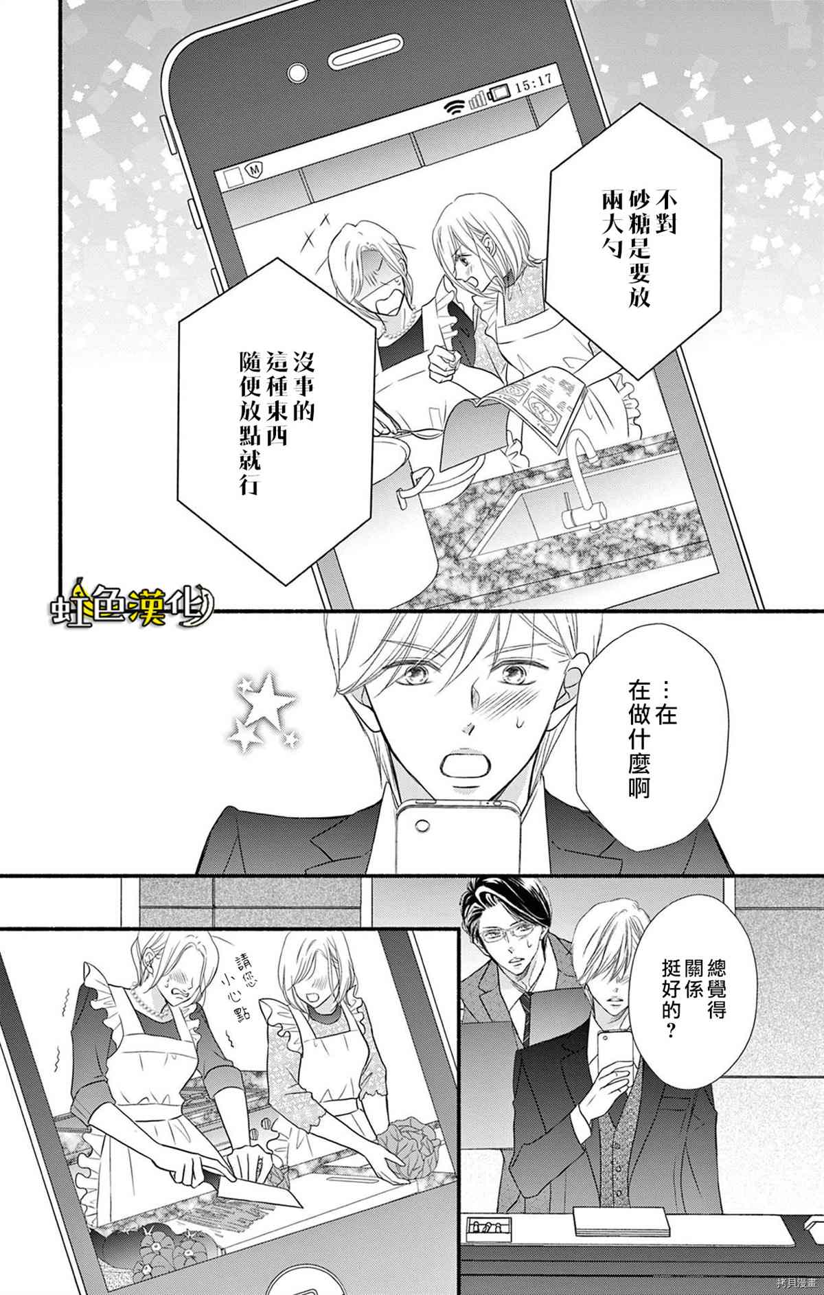 《辽河社长没人爱》漫画最新章节第15话免费下拉式在线观看章节第【23】张图片