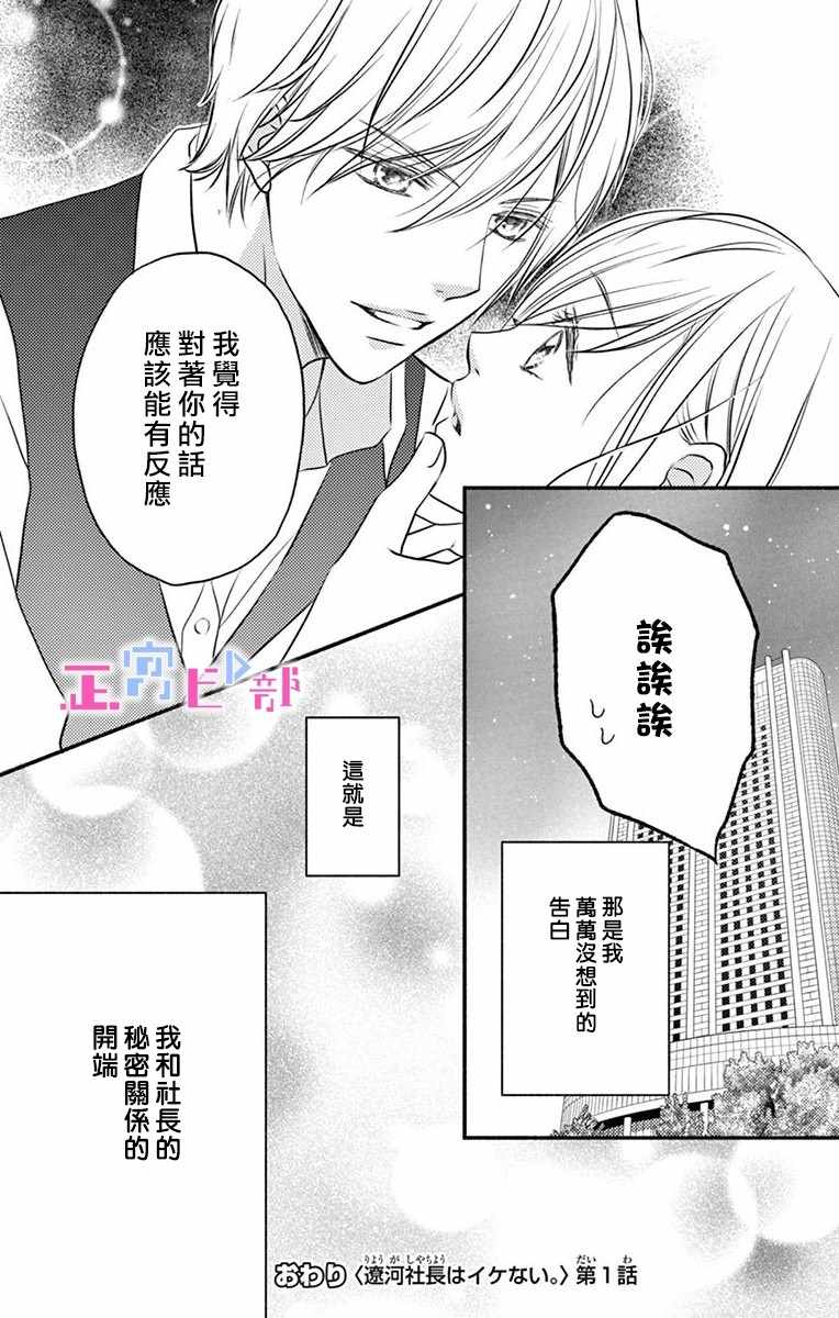 《辽河社长没人爱》漫画最新章节第1话免费下拉式在线观看章节第【50】张图片