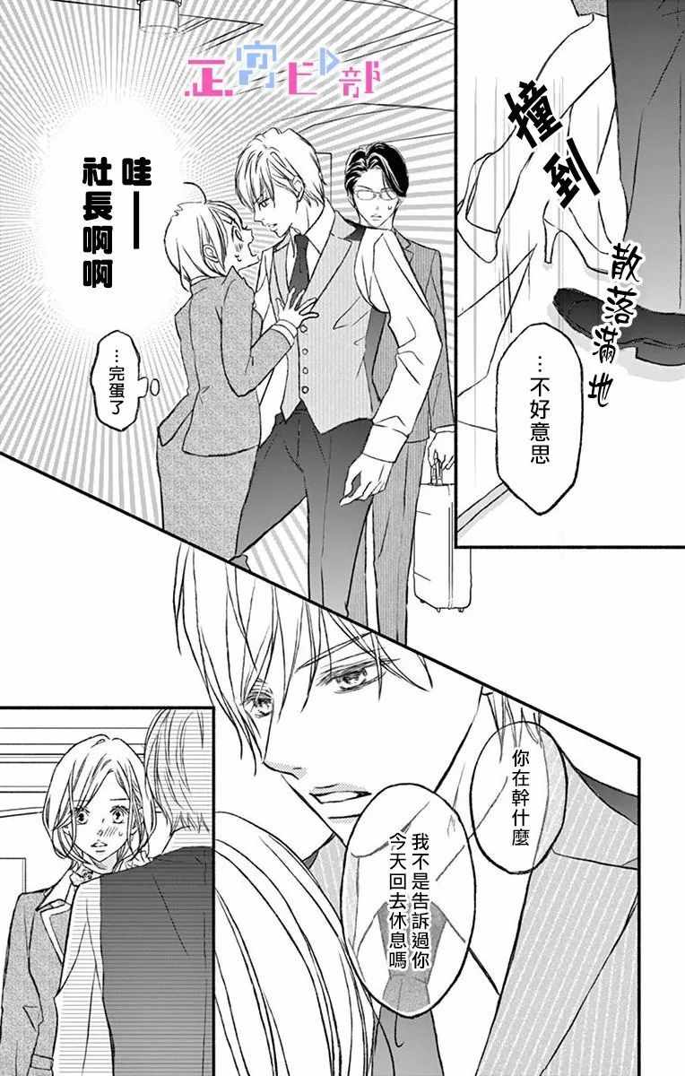 《辽河社长没人爱》漫画最新章节第2话免费下拉式在线观看章节第【35】张图片