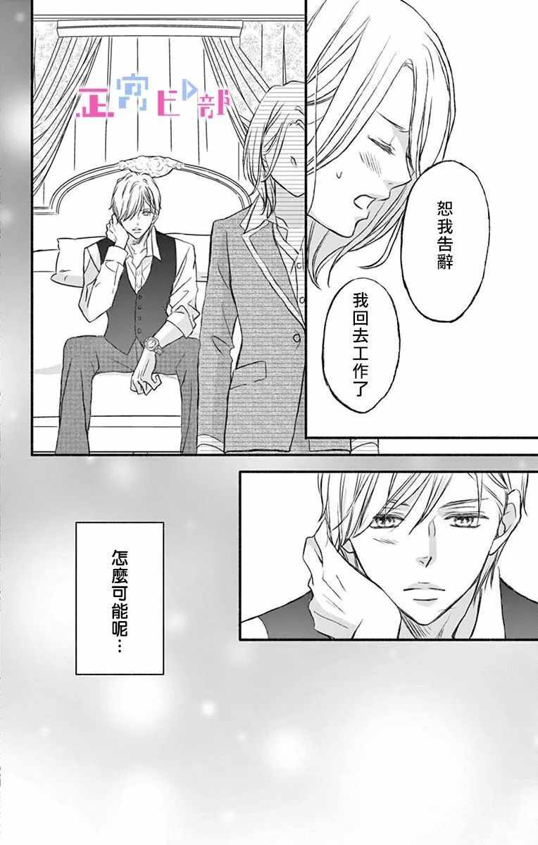 《辽河社长没人爱》漫画最新章节第2话免费下拉式在线观看章节第【30】张图片