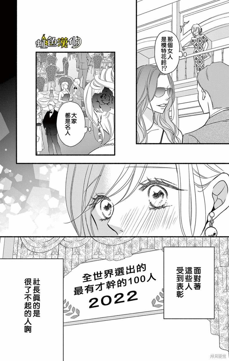 《辽河社长没人爱》漫画最新章节第20话免费下拉式在线观看章节第【13】张图片