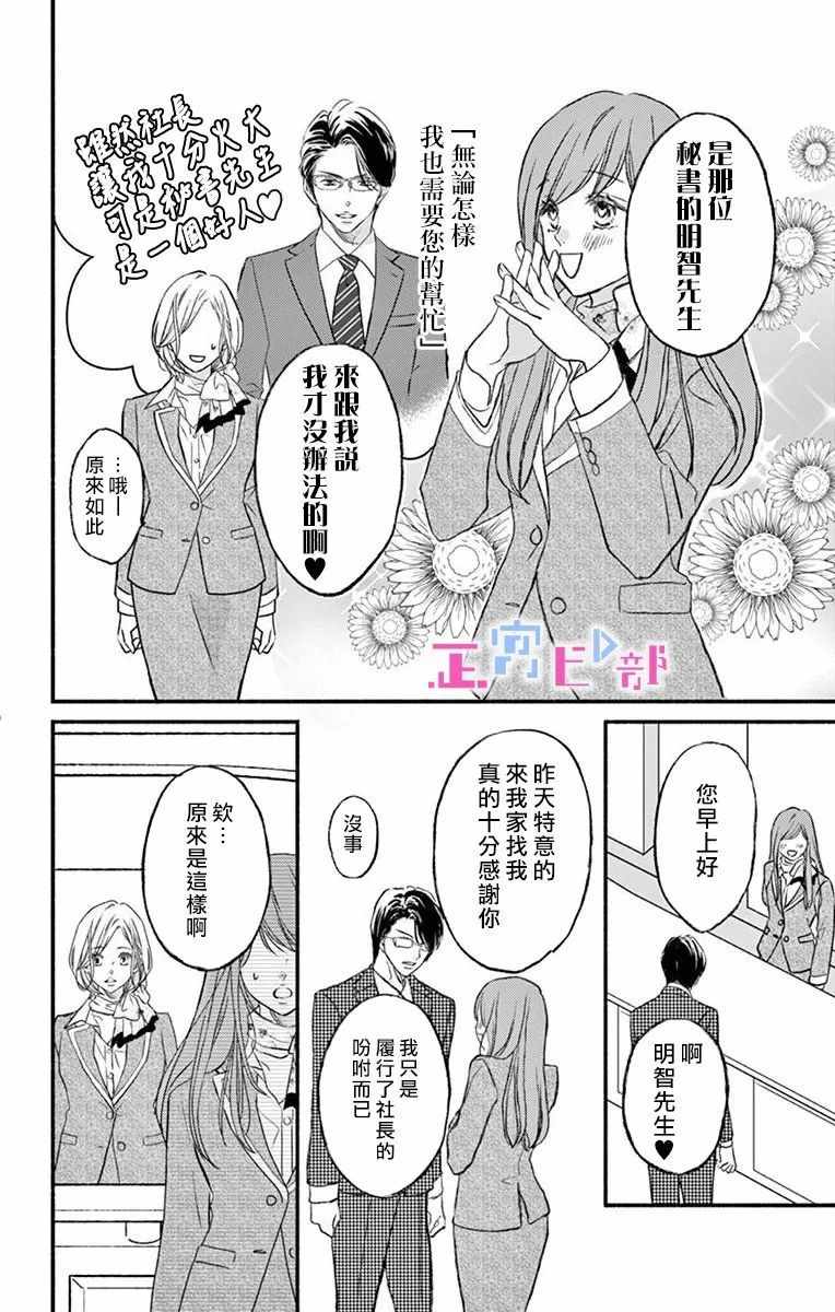 《辽河社长没人爱》漫画最新章节第2话免费下拉式在线观看章节第【32】张图片