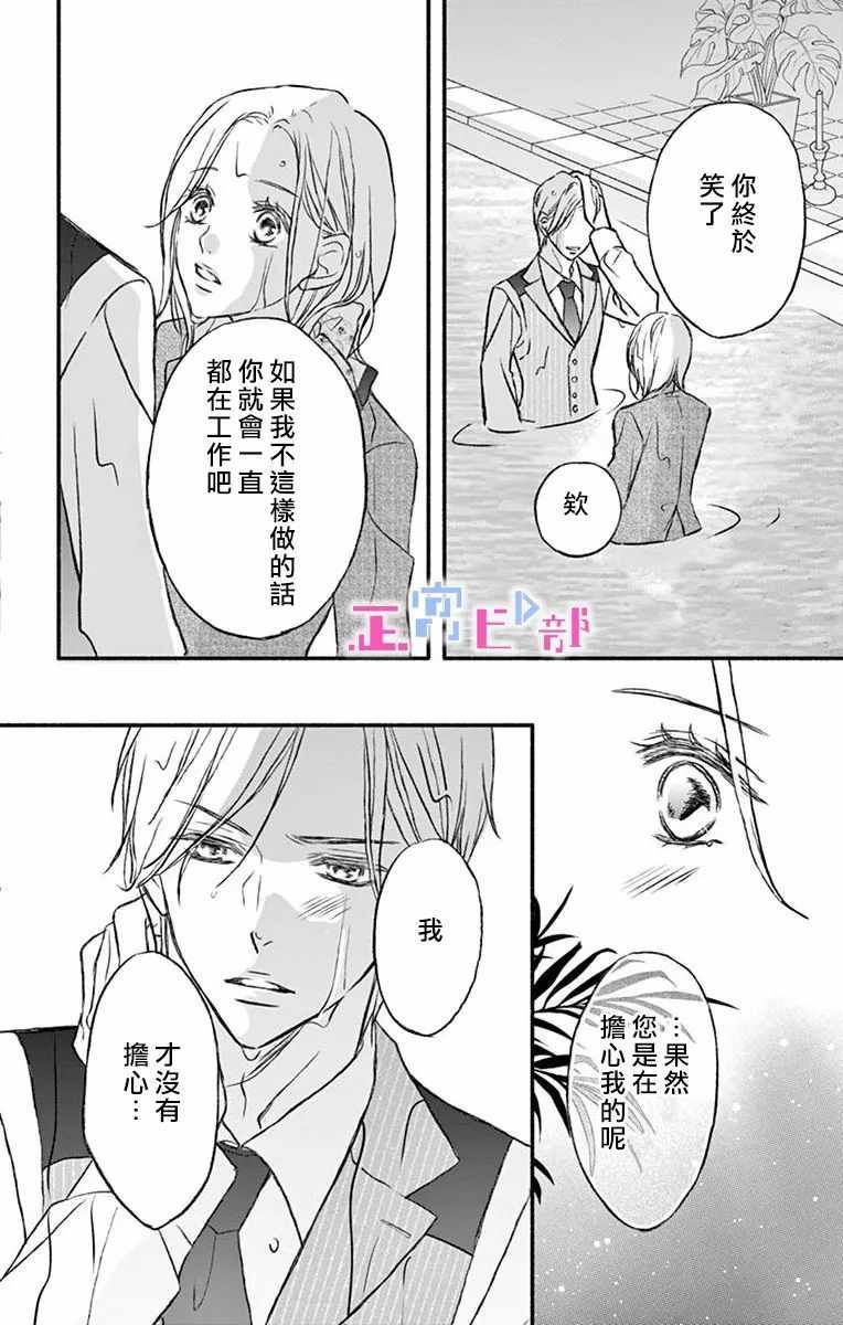 《辽河社长没人爱》漫画最新章节第2话免费下拉式在线观看章节第【41】张图片