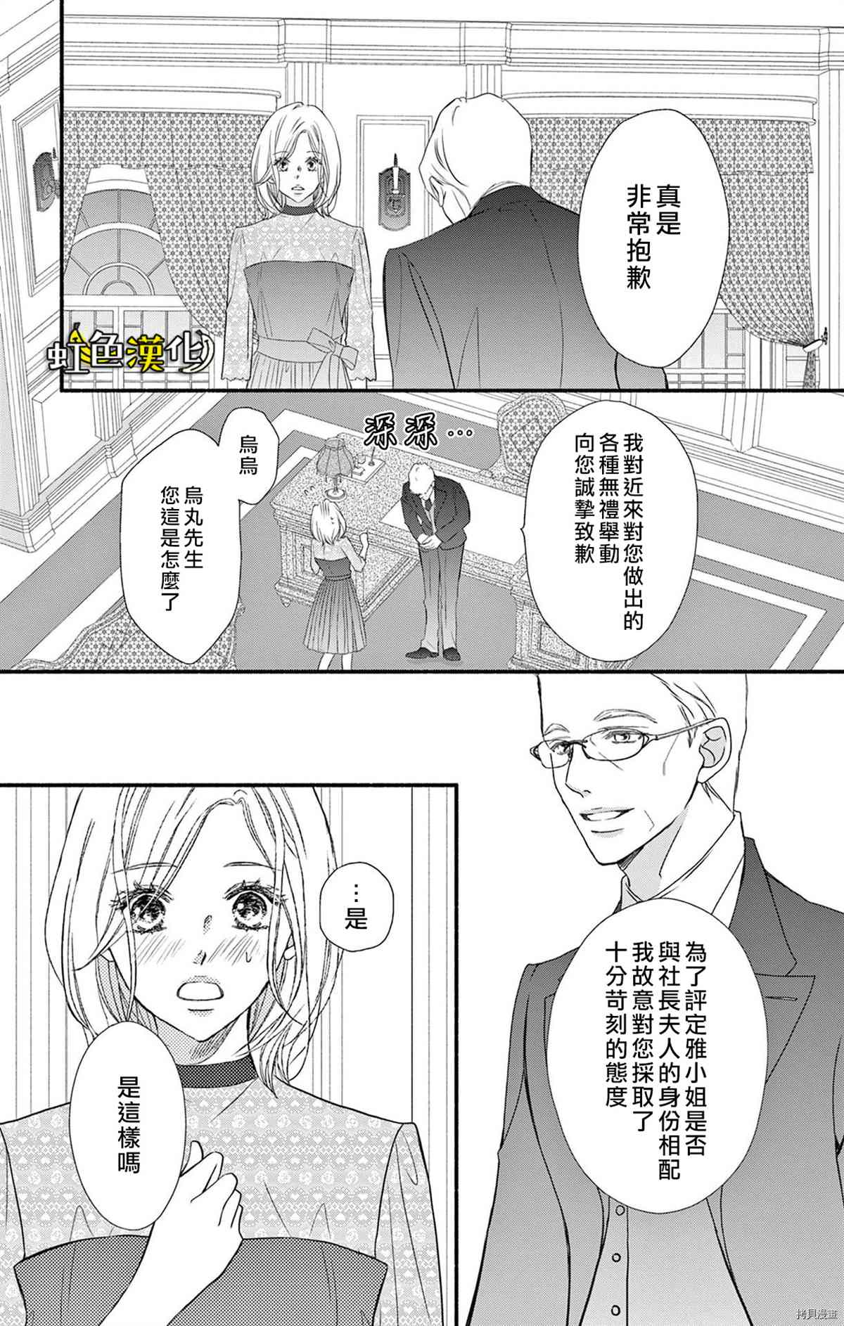 《辽河社长没人爱》漫画最新章节第15话免费下拉式在线观看章节第【13】张图片