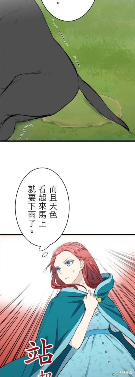 《奴莉塔丝-伪装的新娘》漫画最新章节第28话免费下拉式在线观看章节第【15】张图片