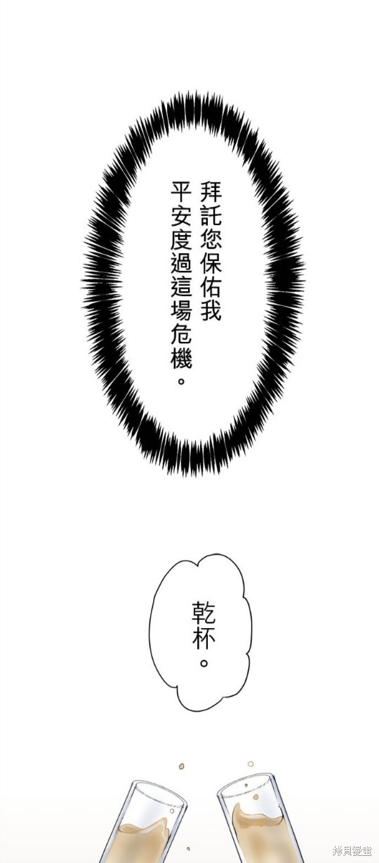 《奴莉塔丝-伪装的新娘》漫画最新章节第20话免费下拉式在线观看章节第【33】张图片