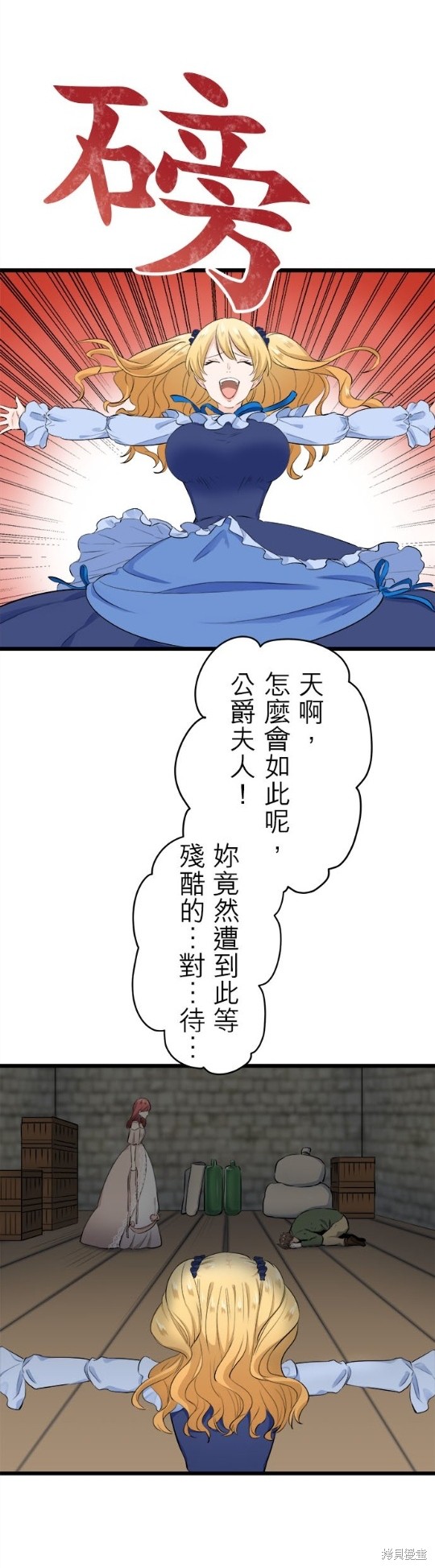 《奴莉塔丝-伪装的新娘》漫画最新章节第34话免费下拉式在线观看章节第【20】张图片