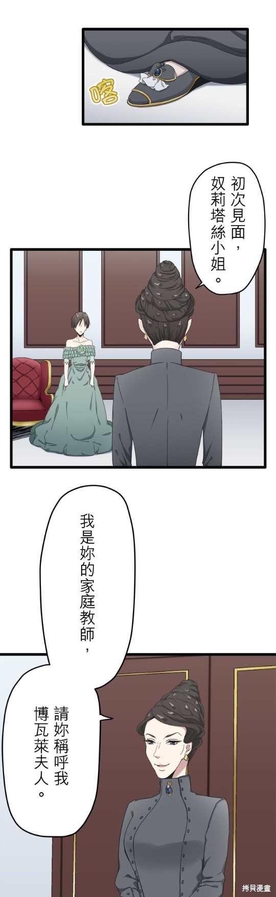 《奴莉塔丝-伪装的新娘》漫画最新章节第7话免费下拉式在线观看章节第【1】张图片