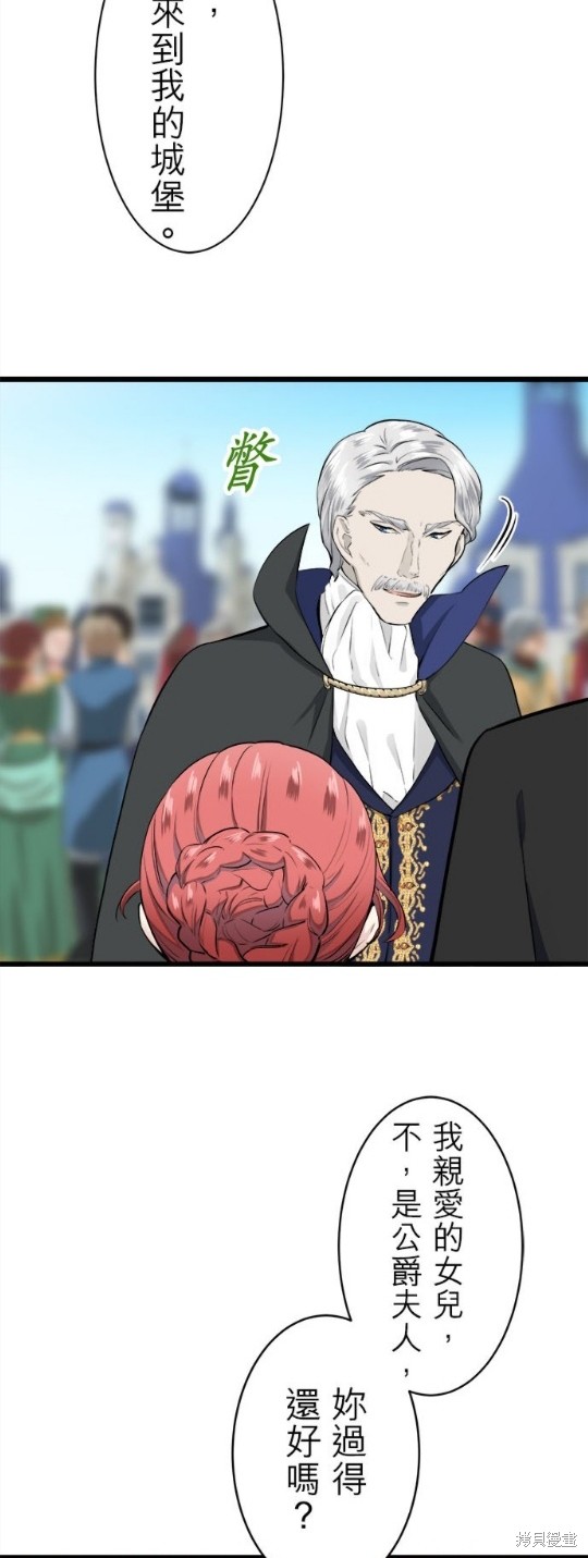 《奴莉塔丝-伪装的新娘》漫画最新章节第40话免费下拉式在线观看章节第【5】张图片