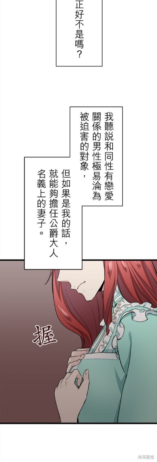 《奴莉塔丝-伪装的新娘》漫画最新章节第37话免费下拉式在线观看章节第【34】张图片