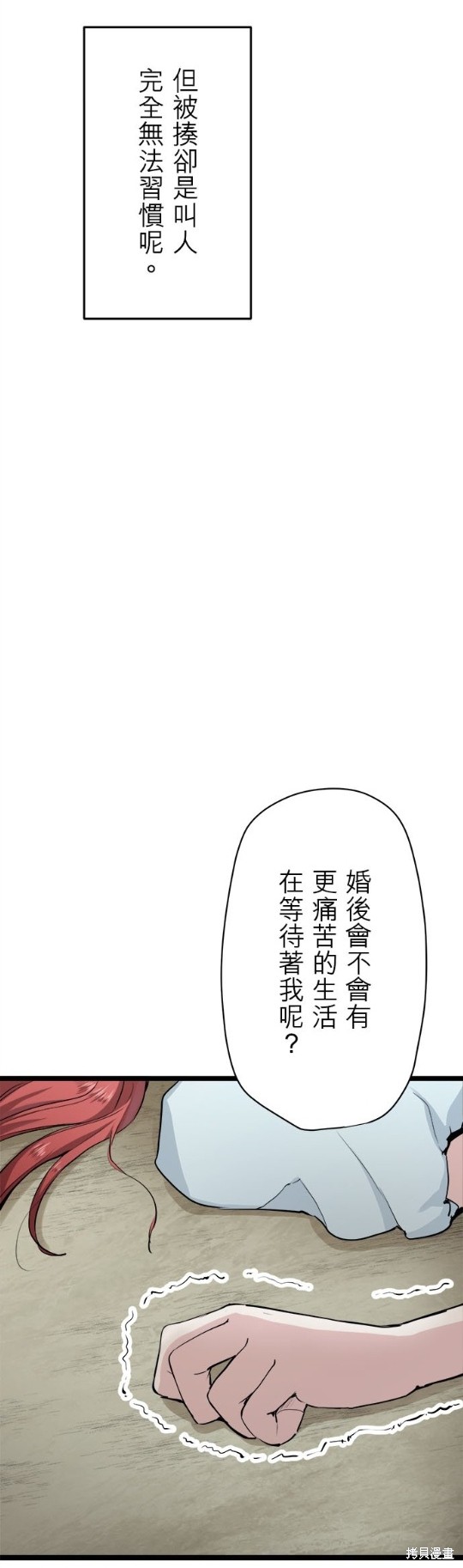 《奴莉塔丝-伪装的新娘》漫画最新章节第19话免费下拉式在线观看章节第【15】张图片