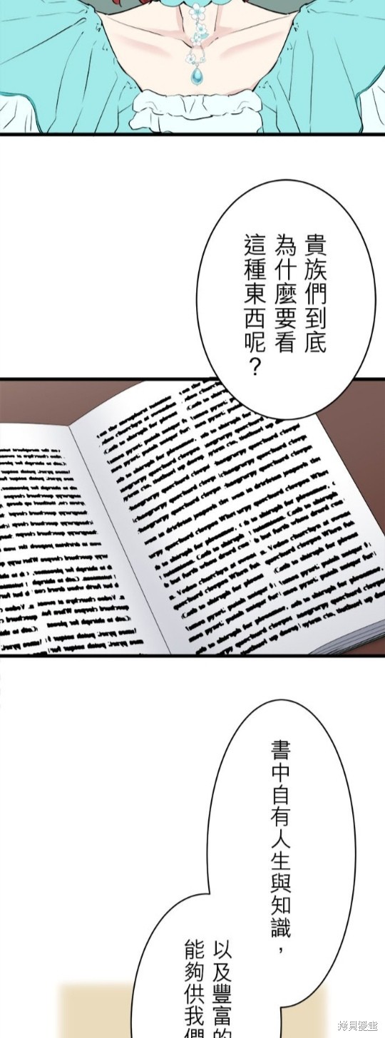 《奴莉塔丝-伪装的新娘》漫画最新章节第27话免费下拉式在线观看章节第【20】张图片