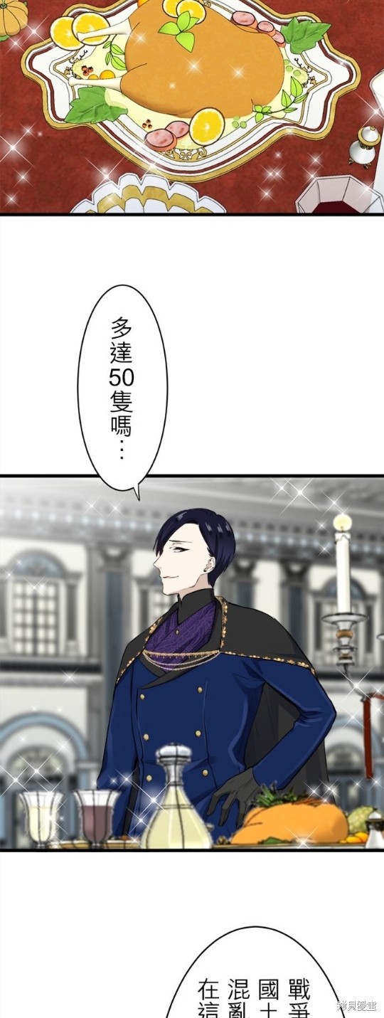 《奴莉塔丝-伪装的新娘》漫画最新章节第40话免费下拉式在线观看章节第【9】张图片