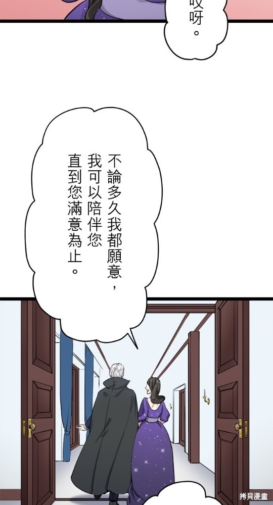 《奴莉塔丝-伪装的新娘》漫画最新章节第14话免费下拉式在线观看章节第【71】张图片